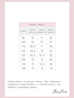 Платье Лето сердца на песочном - Sovalina фото 7