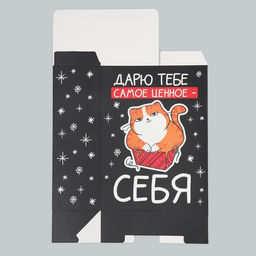 Коробка складная Дарю тебе самое ценное - себя, 22 30 10 см - Дарите счастье фото 7