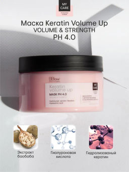 Маска Keratin Volume Up Mask Volume&Strenght