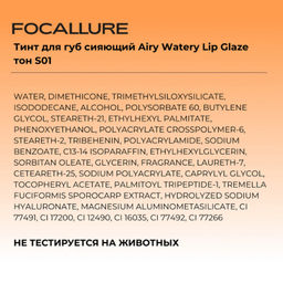 FOCALLURE Тинт для губ сияющий Airy Watery Lip Glaze тон S01, 1,8 г  фото 4