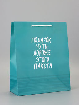 Цена за 2 шт. Пакет подарочный ламинированный «Подарок» 26×12×32 см