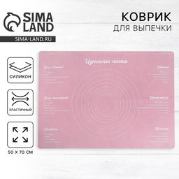 Силиконовый коврик для выпечки Время выпечки, 7050 см