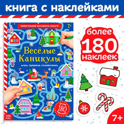 Активити-книга с наклейками Весёлые каникулы, формат А4, 20 стр. - Буква-ленд фото 10