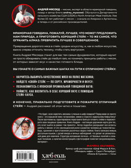 Философия стейка. Путеводитель по мраморной говядине и мастерству приготовления стейка