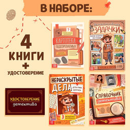 Подарочный набор «Большой набор детектива», книги, удостоверение