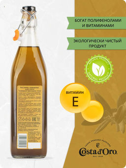 Масло оливковое нерафинированное нефильтрованное высшего качества Экстраверджине "Il Grezzo" "Коста Доро" ст./бут. (1 л)