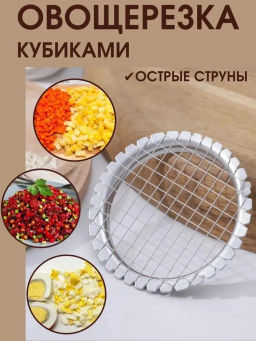 Овощерезка МультиДом Русский винегрет 5*5мм ЭМ53-160 /МультиДом/