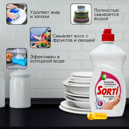 СОРТИ ср-во д/мытья посуды 450гр Бальзам с Витамином Е