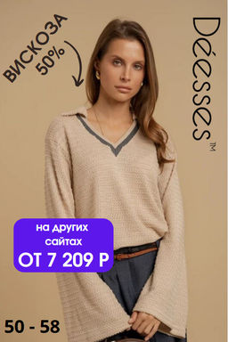 Джемпер женский