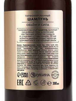 Шампунь для волос, объём и сила, 300 мл, аромат сандала и ванили, LA POETIQUE