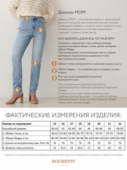 джинсы женские голубые - BOCHETTI фото 11