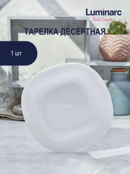 Люминарк Тарелка десертная КАРИН БЕЛЫЙ 19см арт.N6803 - Luminarc фото 5