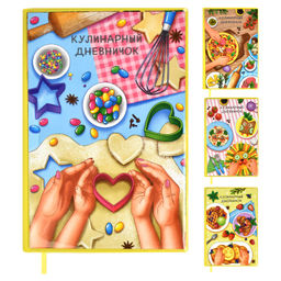 Книга для записи кулинарных рецептов, А5, арт. 61766/ 20 РУКИ