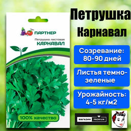3136P Петрушка листовая КАРНАВАЛ 2гр