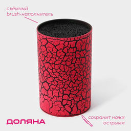 Подставка для ножей с наполнителем Доляна «Кракле», 14×9 см, софт тач, красная