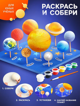 Обучающий набор Солнечная система, на подставке - Эврики фото 7