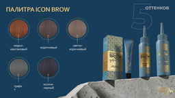 CONCEPT 6.77 Гель-краска для бровей и ресниц, тон Коричневый Icon Brow, 15 мл  фото 2