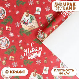 Цена за 10 шт. Бумага упаковочная новогодняя «С Новым годом», белый крафт, 80 г/м², 50×70 см