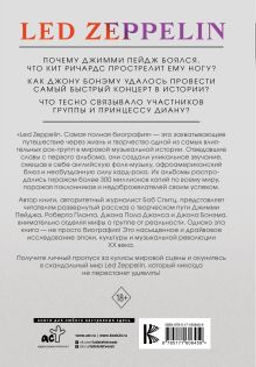 LED ZEPPELIN. Самая полная биография