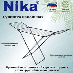 Сушилка для белья напольная складная СБ2/Ч черный