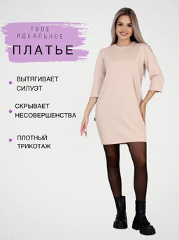 Платье женское П-145 (футер с лайкрой) Пудра - Elenatex фото 3