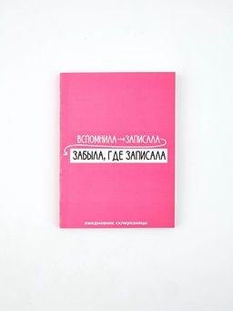 Цена за 2 шт. Ежедневник А6, 80 л. Склерозница