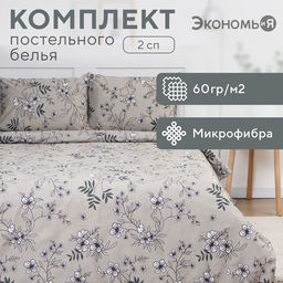 Постельное бельё 2 сп Экономь и Я Spring garden, 173х215см, 175х214см, 50х70см-2шт, микрофибра, 60г/м2  фото 6