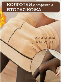AK6701 Колготки ТЕРМО Вторая кожа 400 Den ЧЕРНЫЙ - Твое фото 2