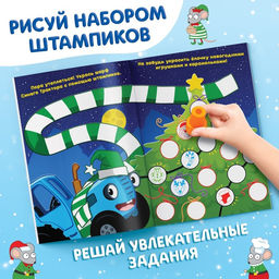 Книга со штампиками Рисуем штампиками, 20 стр., 17 24 см, красные штампики, Синий трактор  фото 4