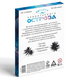 Интеллектуальный квест Загадка необитаемого острова, 36 карт, 12+ - Лас играс фото 4