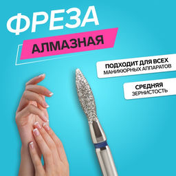 Цена за 3 шт. Фреза алмазная для маникюра «Пламя», средняя зернистость, 2.5×10 мм, в пластиковом футляре
