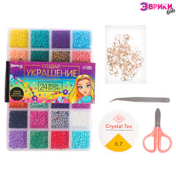 Набор для творчества Создай своё украшение, бисер, 24 вида