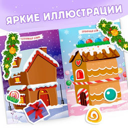 Книга с наклейками Укрась меня. Снеговик, 12 стр. - Буква-ленд фото 9
