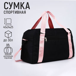 Сумка спорт Классика 40х25х18 см, отд на молн, дл ремень, чёрный цвет
