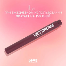 Love Generation Помада-бальзам Wet Dream тон 10 berry burst - холодный винный, 1,4 г  фото 7