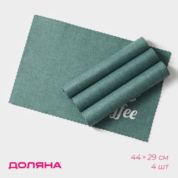Набор салфеток сервировочных Доляна Coffee, 4 шт, 4429 см, цвет бирюзовый