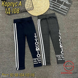 Лосины для девочки с надписью