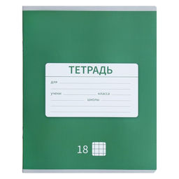 Цена за 20 шт. Тетрадь 18 листов в клетку Calligrata «Однотонная Новая Школьная», обложка мелованная бумага, ВД-лак, блок офсет, белизна 95%, МИКС