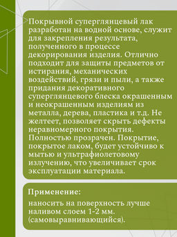 Лак суперглянцевый