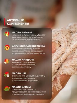 Скраб для лица и тела с Аргановым маслом и абрикосовыми косточками 250 мл/250гр - INVIOLE фото 6