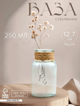 Ваза для цветов, стекло, 250 мл.