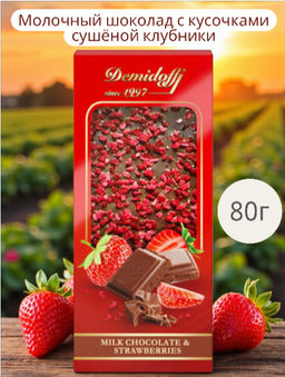 Шоколад молочный с кусочками сушеной клубники 80гр /Шоколадница