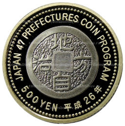 Монета 500 йен 2014 года Япония 47 префектур Японии Кагава (в коробке)