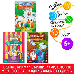Набор книг бродилок №2, 5+