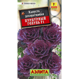 Капуста декоративная Пурпурный голубь F1 7шт. (Аэлита)