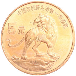 5 юаней 1996 года Китай Красная книга Тигр