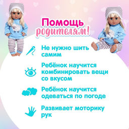 Одежда для пупса Барашки, штаны, кофточка, шапочка - Simaland фото 5