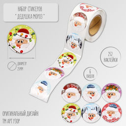 Цена за 2 шт. Наклейка бумага Дедушка Мороз, d=2.5 см, 252 шт. в рулоне