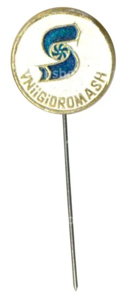 Значок ВНИИ Гидромаш