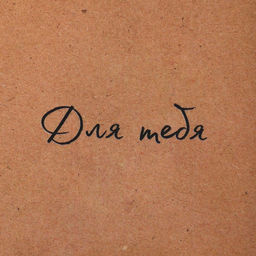 Цена за 5 шт. Коробка кондитерская для муссовых пирожных «От всего сердца», 17.8 х 17.8 х 6.5 см